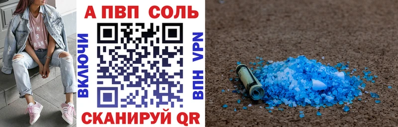 A-PVP Соль  Биробиджан 