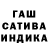 Гашиш hashish Aidan Gabon